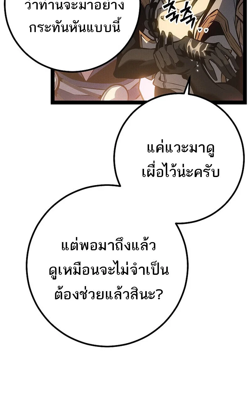 Regressing as the Reincarnated Bastard of the Sword Clan ตอนที่ 66 page 13