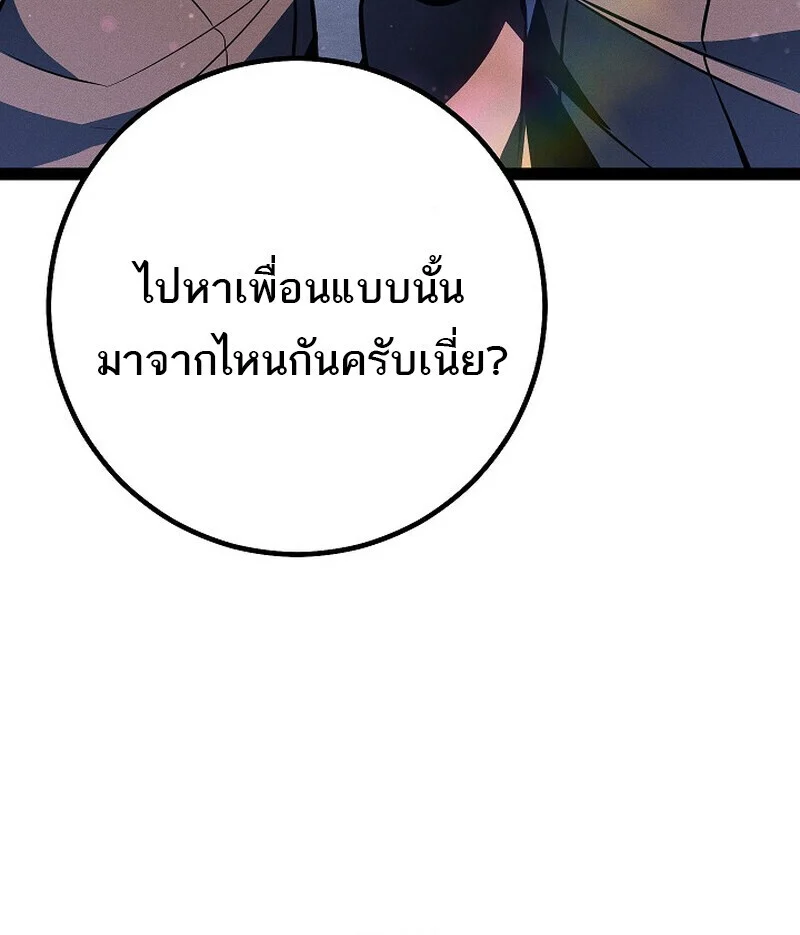 Regressing as the Reincarnated Bastard of the Sword Clan ตอนที่ 66 page 15