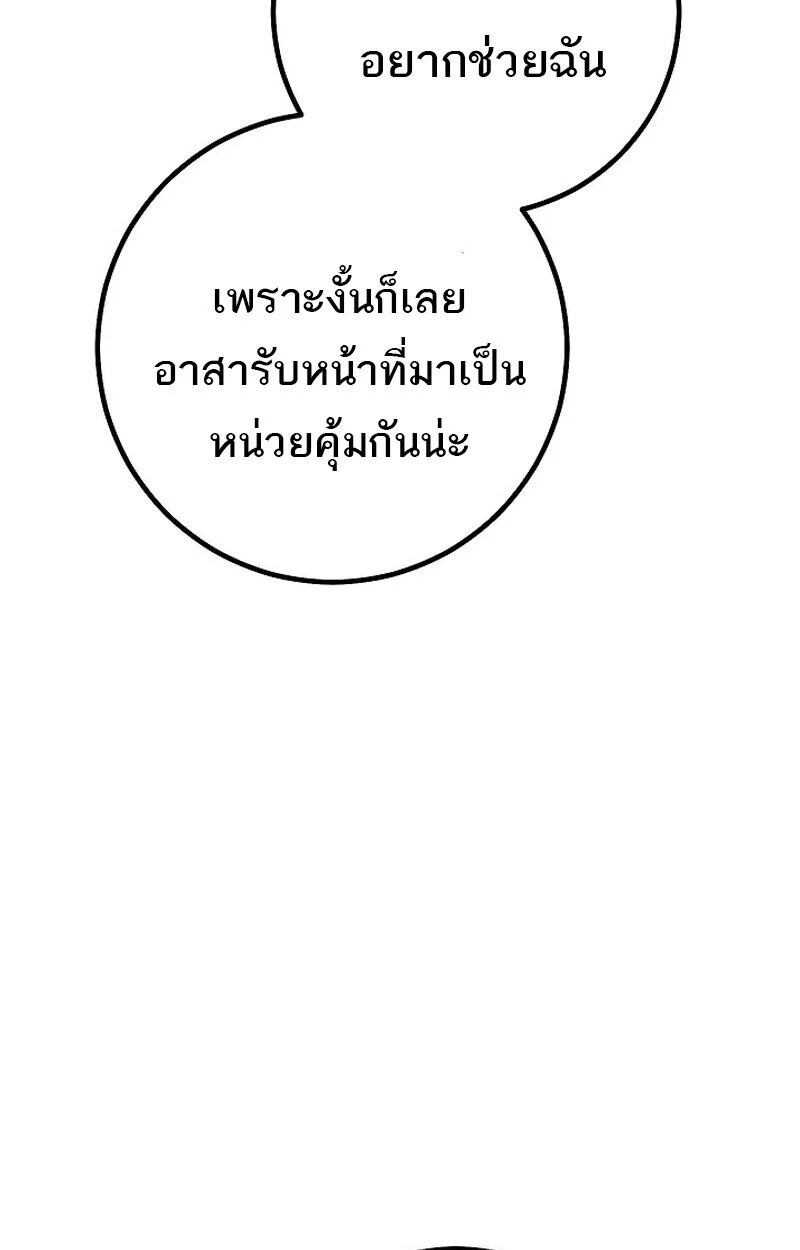 Regressing as the Reincarnated Bastard of the Sword Clan ตอนที่ 66 page 17