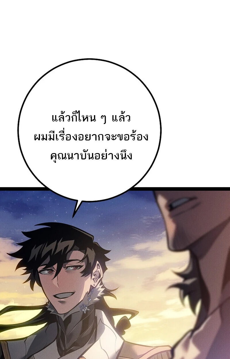 Regressing as the Reincarnated Bastard of the Sword Clan ตอนที่ 66 page 25