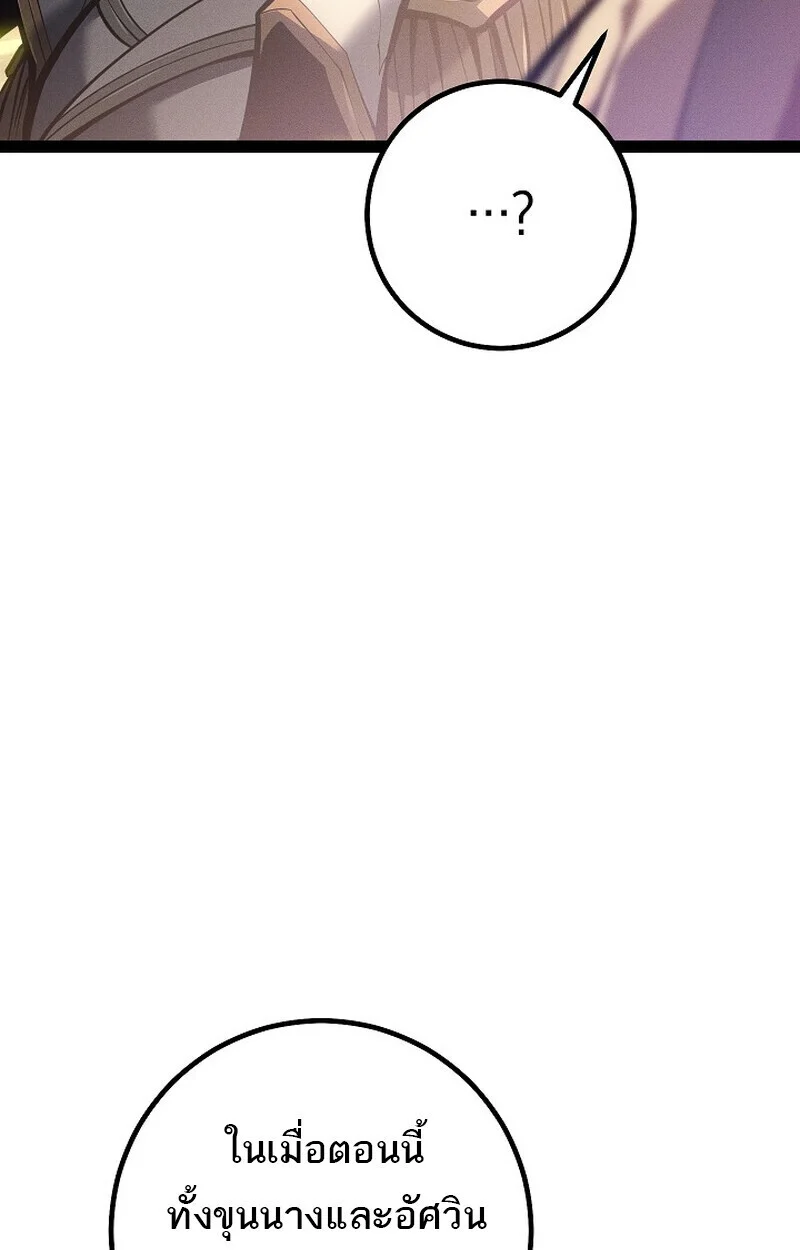 Regressing as the Reincarnated Bastard of the Sword Clan ตอนที่ 66 page 26