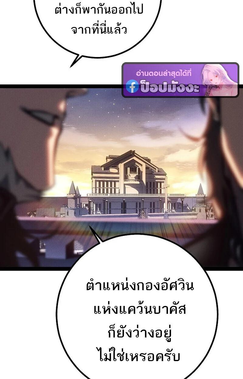 Regressing as the Reincarnated Bastard of the Sword Clan ตอนที่ 66 page 27