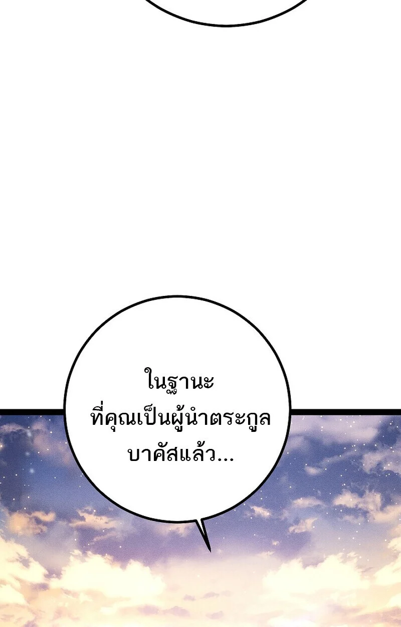 Regressing as the Reincarnated Bastard of the Sword Clan ตอนที่ 66 page 28