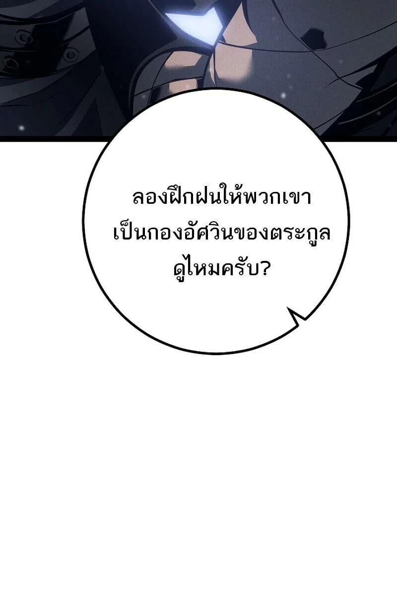 Regressing as the Reincarnated Bastard of the Sword Clan ตอนที่ 66 page 30