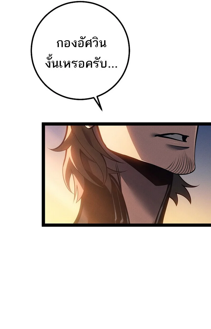 Regressing as the Reincarnated Bastard of the Sword Clan ตอนที่ 66 page 31