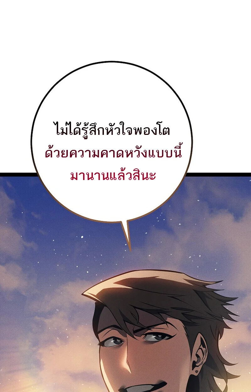 Regressing as the Reincarnated Bastard of the Sword Clan ตอนที่ 66 page 32