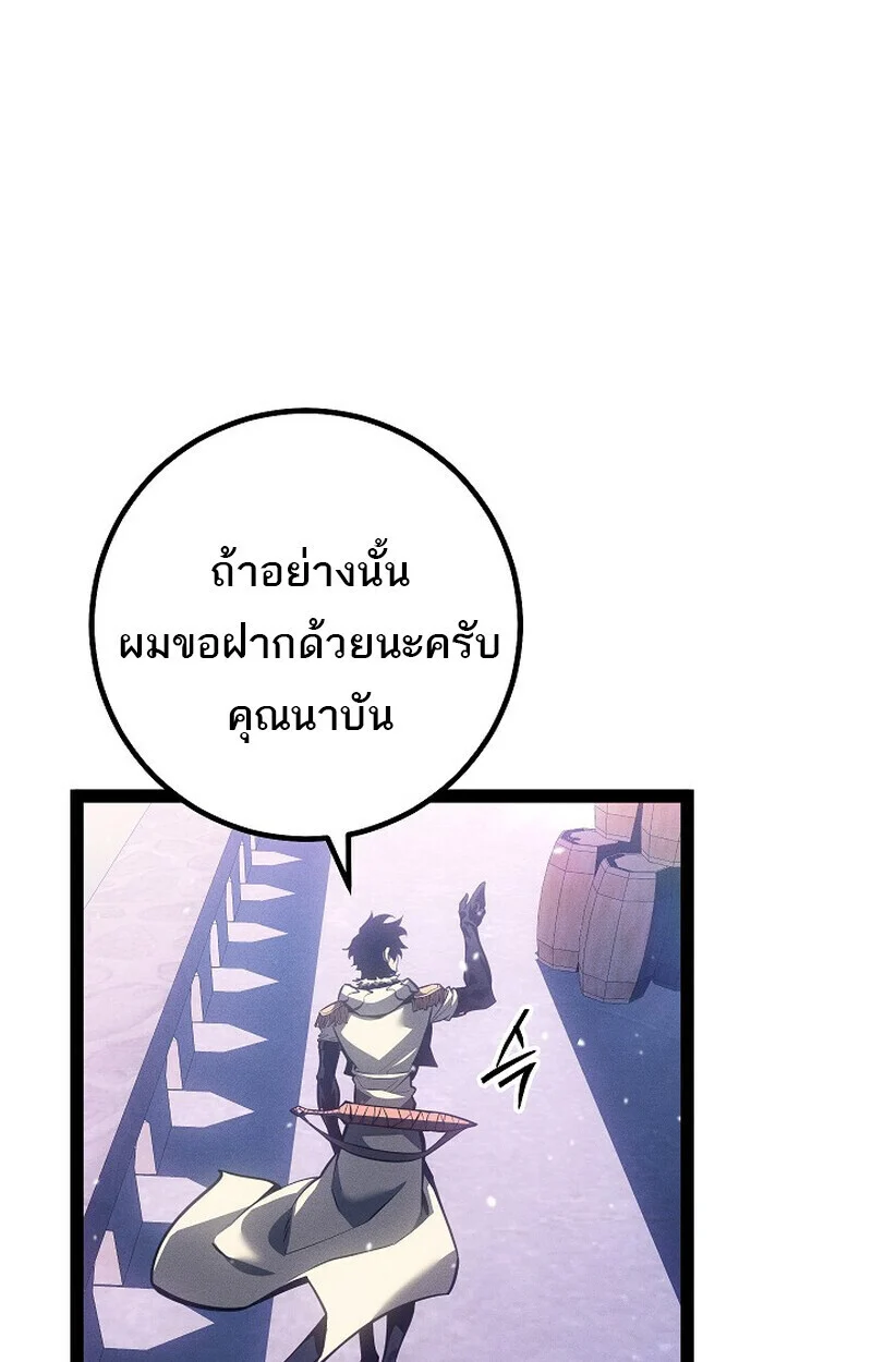 Regressing as the Reincarnated Bastard of the Sword Clan ตอนที่ 66 page 35