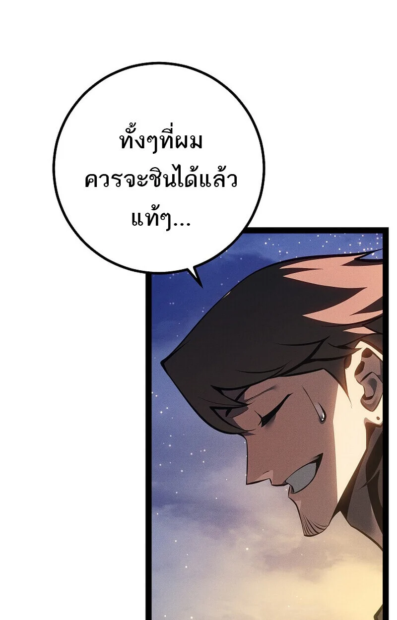 Regressing as the Reincarnated Bastard of the Sword Clan ตอนที่ 66 page 41