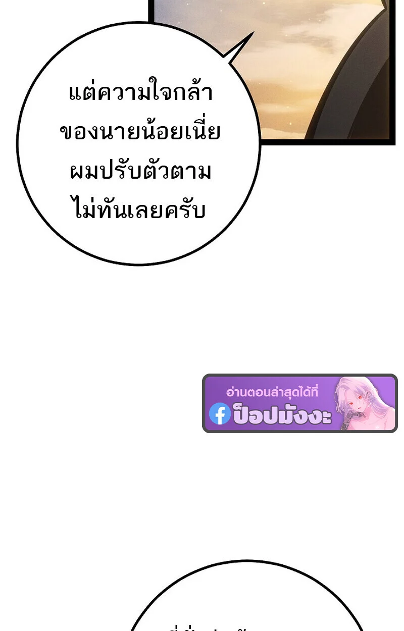 Regressing as the Reincarnated Bastard of the Sword Clan ตอนที่ 66 page 42