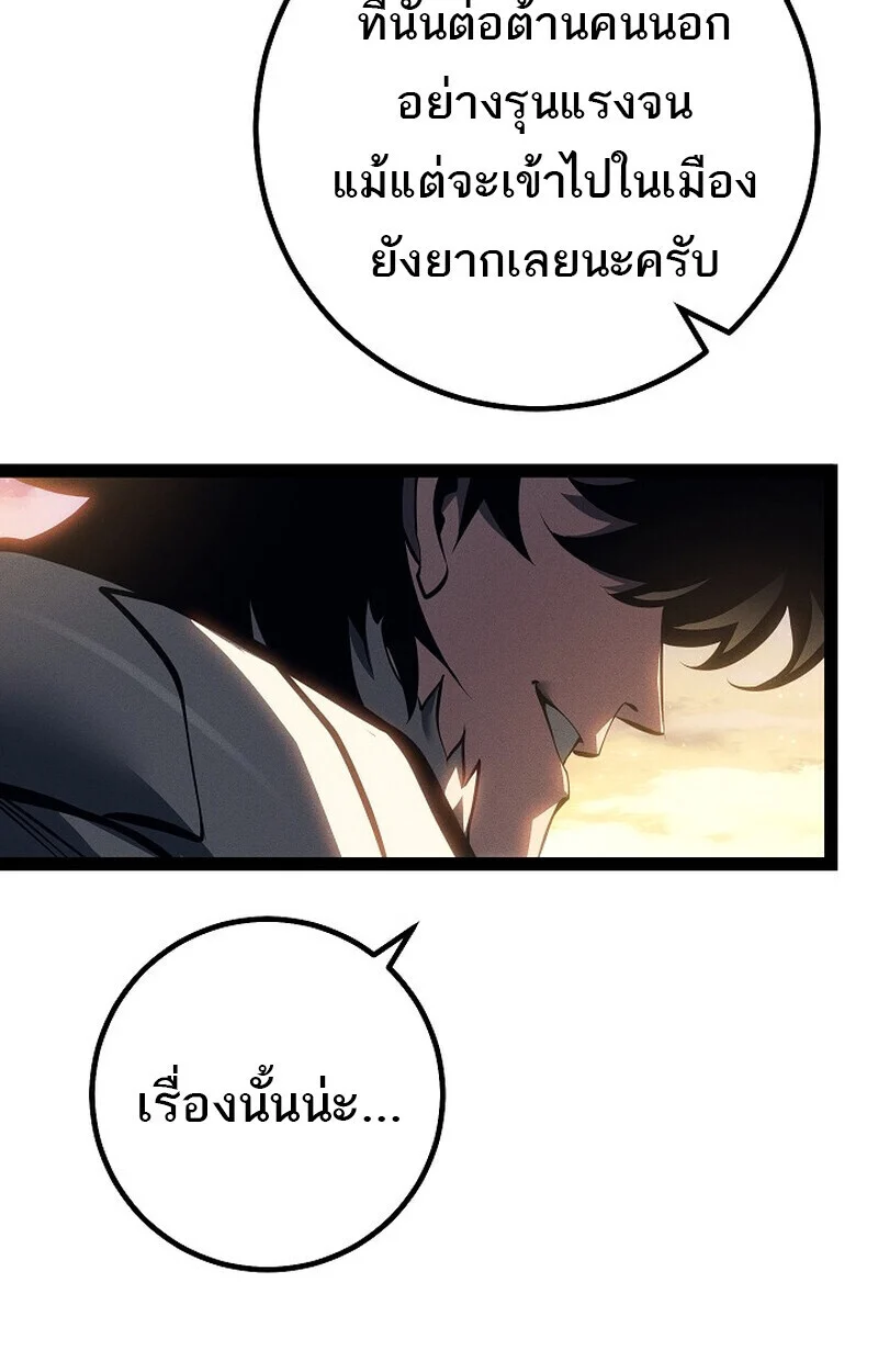 Regressing as the Reincarnated Bastard of the Sword Clan ตอนที่ 66 page 43