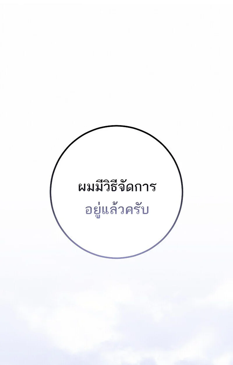 Regressing as the Reincarnated Bastard of the Sword Clan ตอนที่ 66 page 44