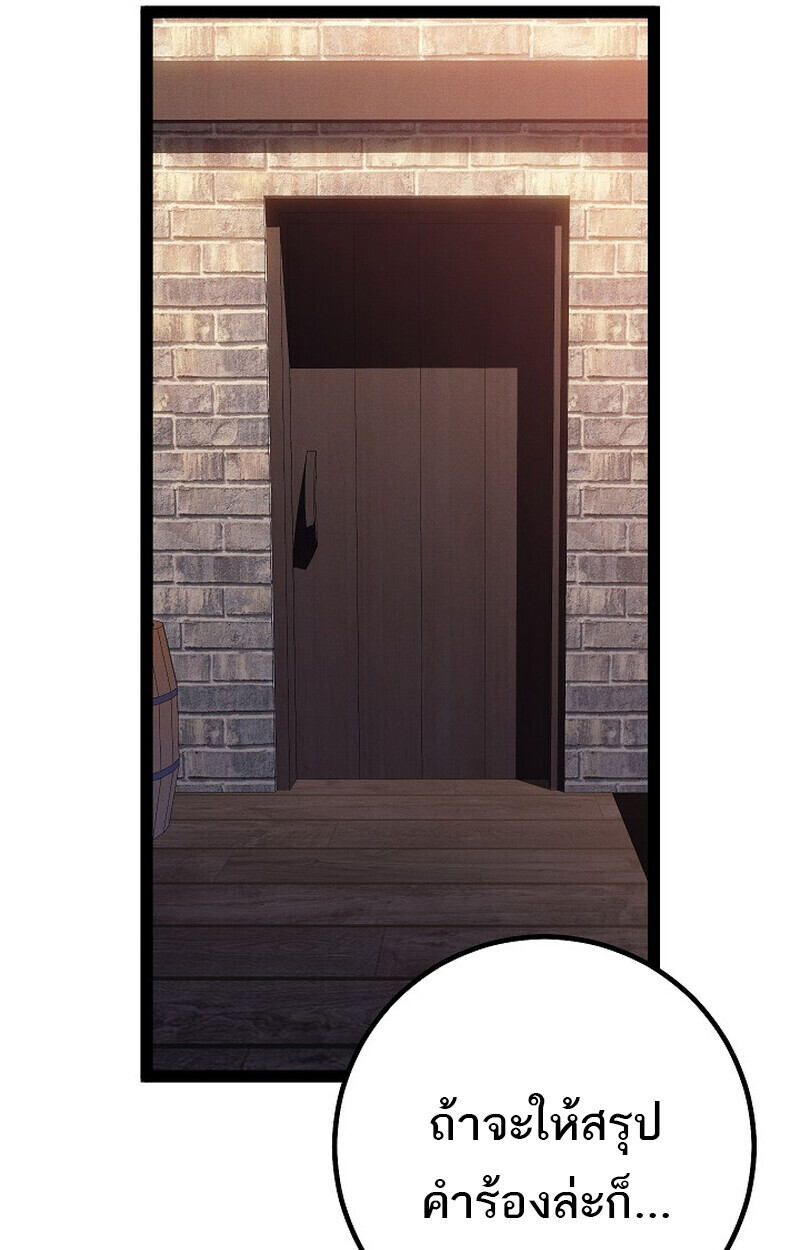 Regressing as the Reincarnated Bastard of the Sword Clan ตอนที่ 66 page 63