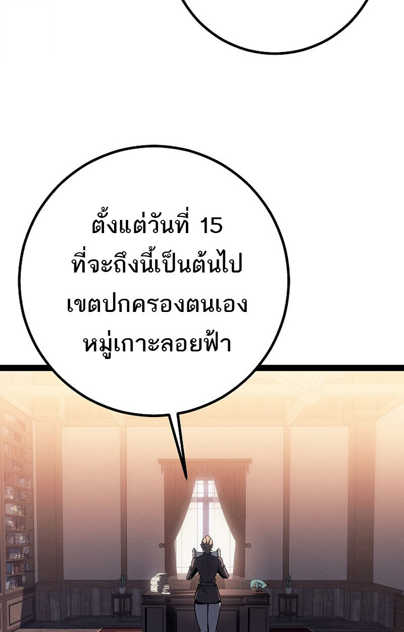 Regressing as the Reincarnated Bastard of the Sword Clan ตอนที่ 66 page 64