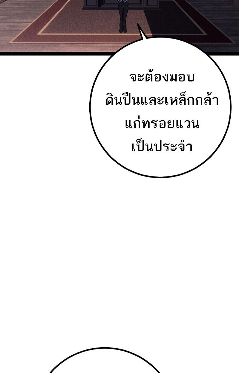 Regressing as the Reincarnated Bastard of the Sword Clan ตอนที่ 66 page 65