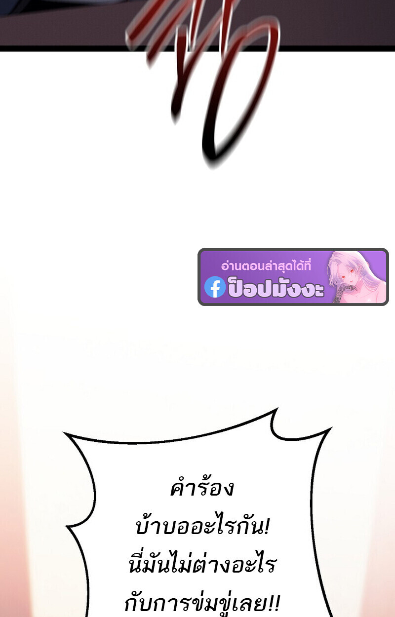 Regressing as the Reincarnated Bastard of the Sword Clan ตอนที่ 66 page 67