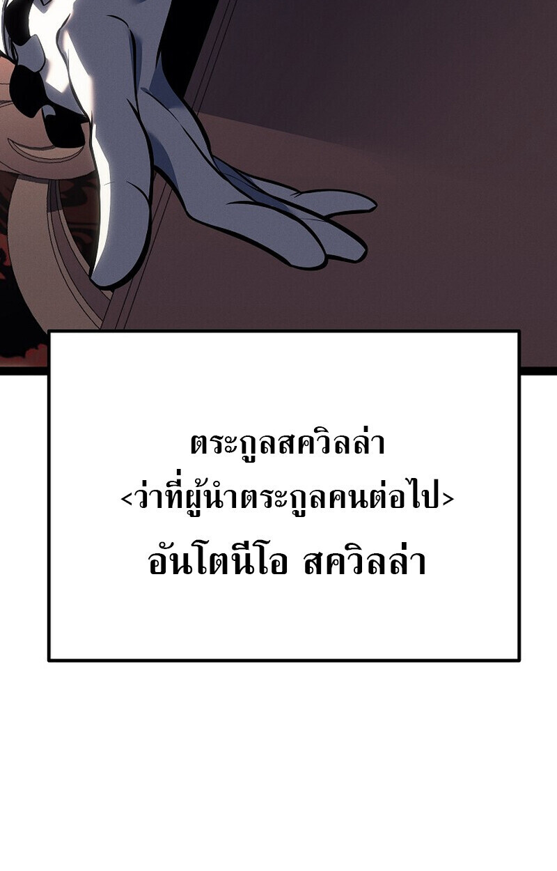 Regressing as the Reincarnated Bastard of the Sword Clan ตอนที่ 66 page 69