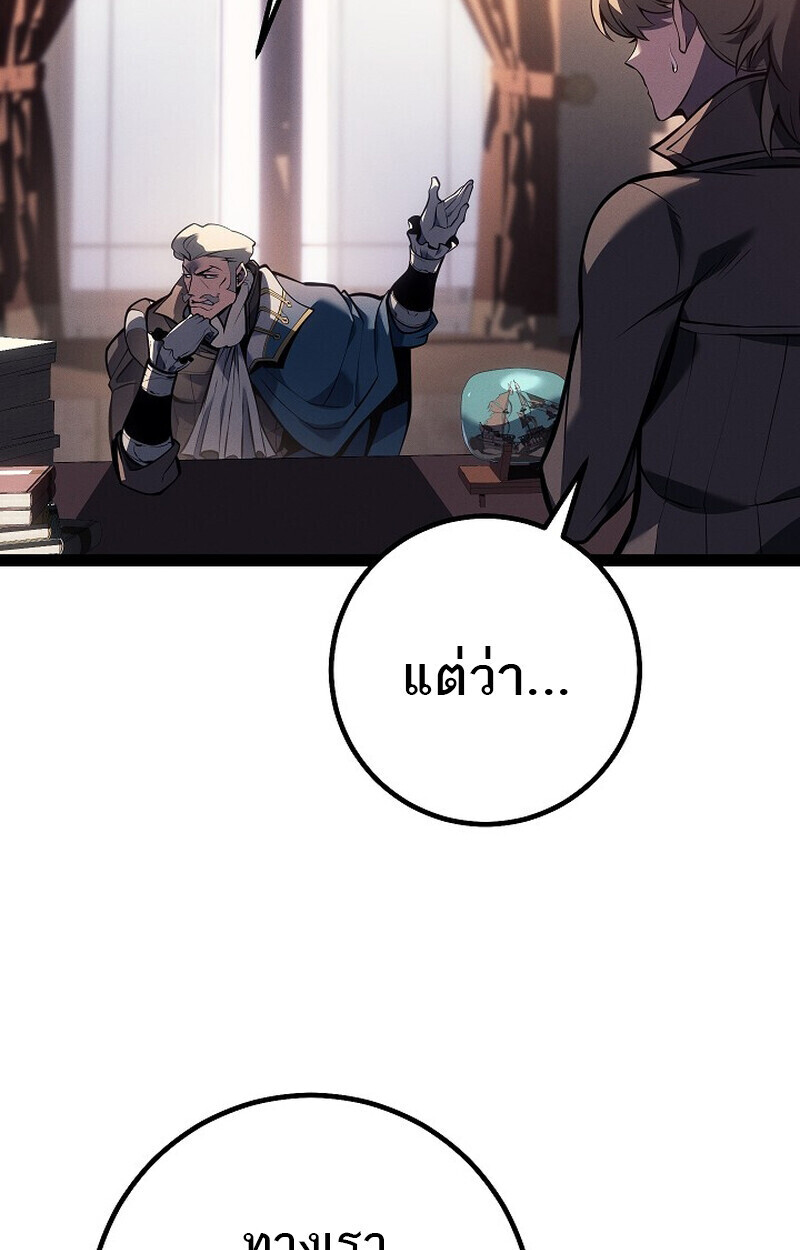 Regressing as the Reincarnated Bastard of the Sword Clan ตอนที่ 66 page 73