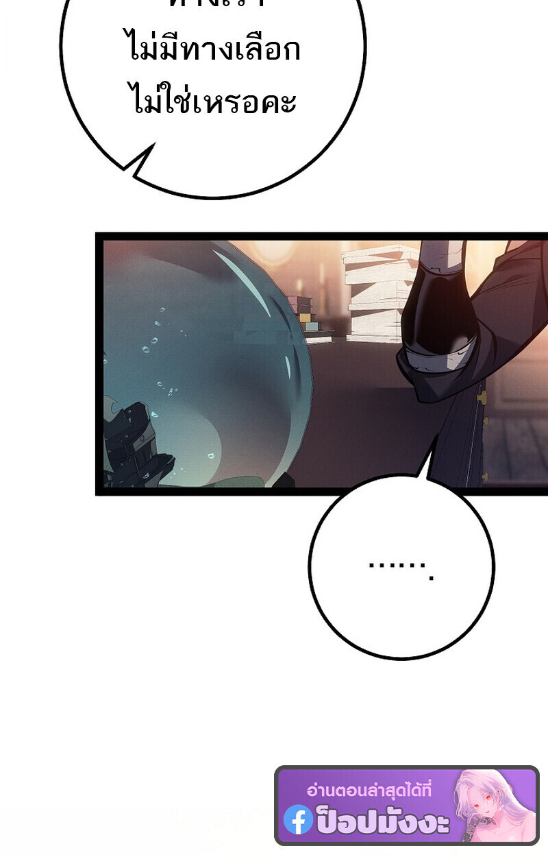 Regressing as the Reincarnated Bastard of the Sword Clan ตอนที่ 66 page 74