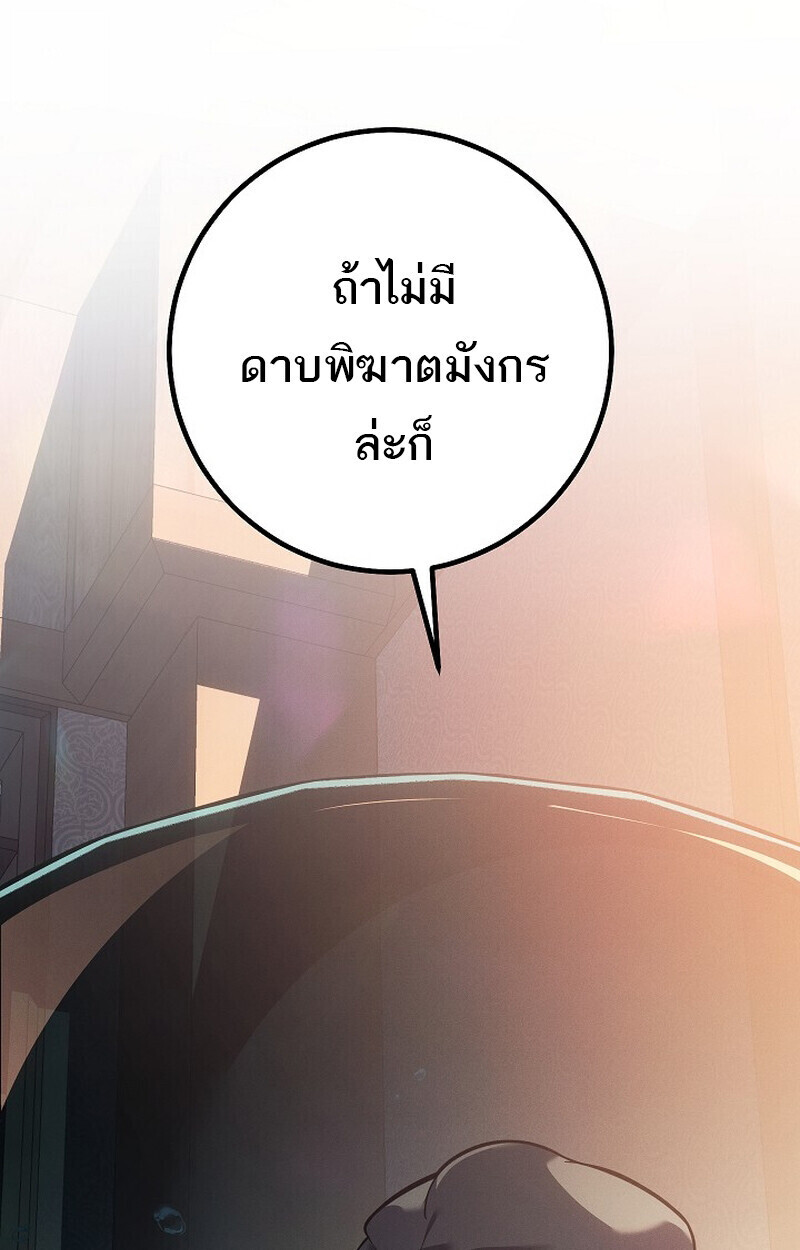 Regressing as the Reincarnated Bastard of the Sword Clan ตอนที่ 66 page 75