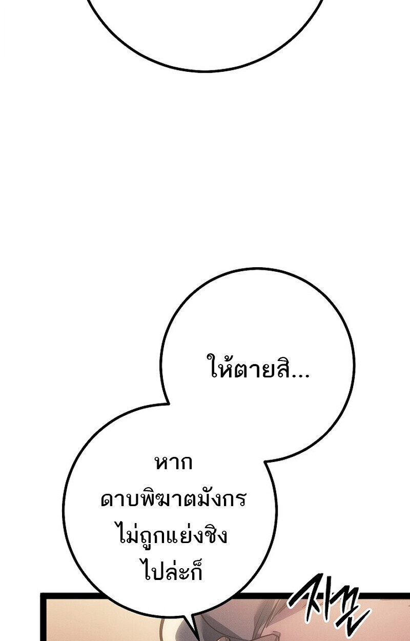 Regressing as the Reincarnated Bastard of the Sword Clan ตอนที่ 66 page 77