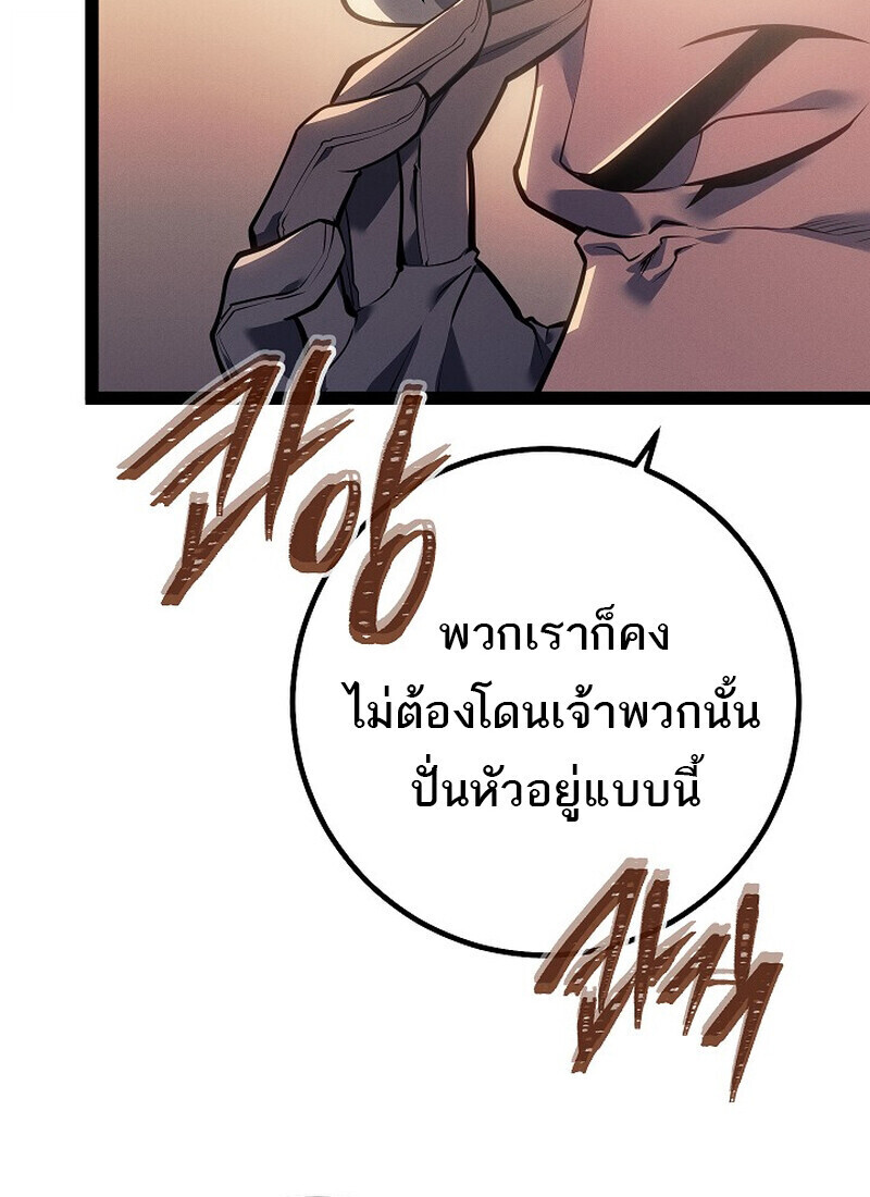 Regressing as the Reincarnated Bastard of the Sword Clan ตอนที่ 66 page 78