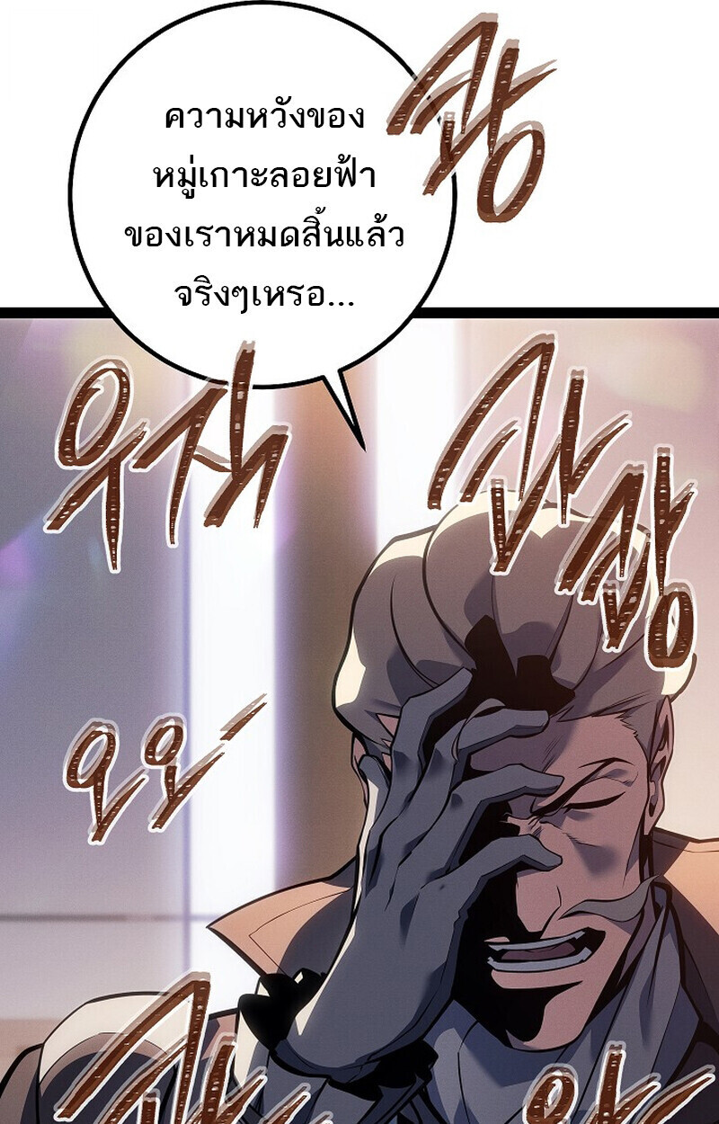 Regressing as the Reincarnated Bastard of the Sword Clan ตอนที่ 66 page 79