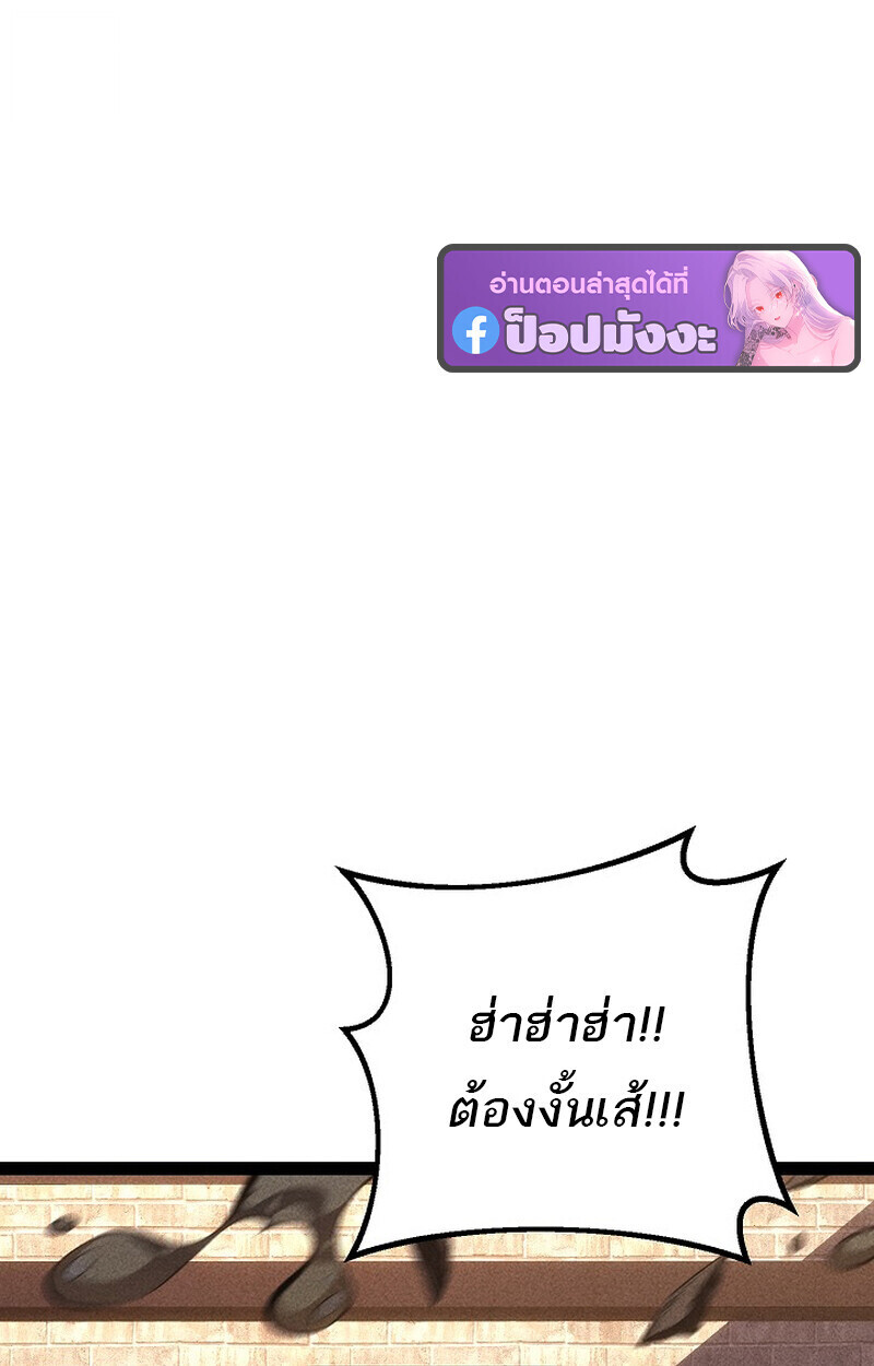 Regressing as the Reincarnated Bastard of the Sword Clan ตอนที่ 66 page 82