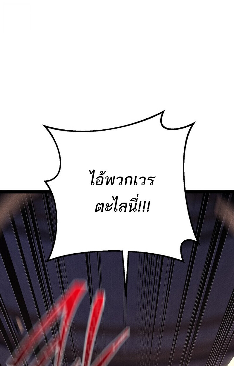 Regressing as the Reincarnated Bastard of the Sword Clan ตอนที่ 66 page 84