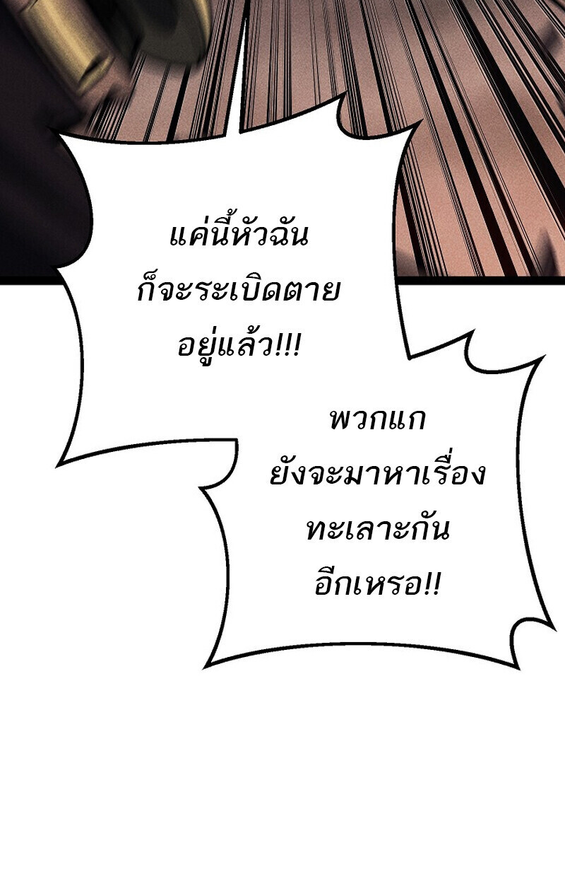 Regressing as the Reincarnated Bastard of the Sword Clan ตอนที่ 66 page 86