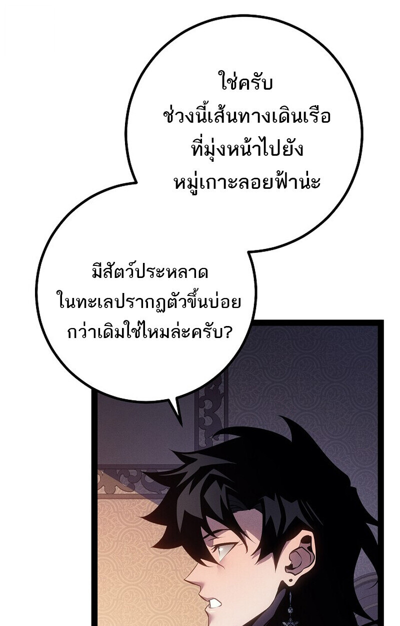 Regressing as the Reincarnated Bastard of the Sword Clan ตอนที่ 66 page 98