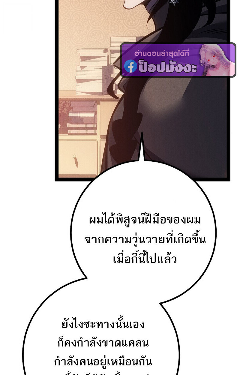 Regressing as the Reincarnated Bastard of the Sword Clan ตอนที่ 66 page 99