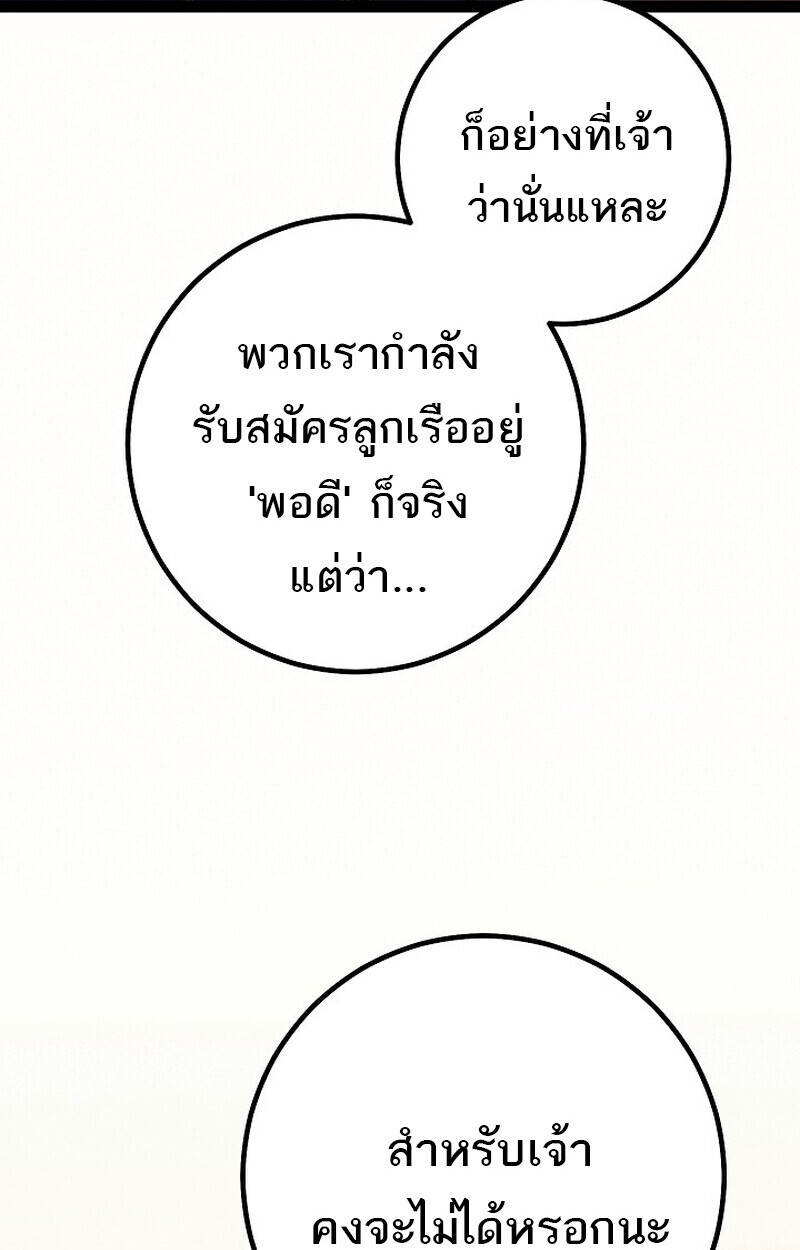 Regressing as the Reincarnated Bastard of the Sword Clan ตอนที่ 66 page 101