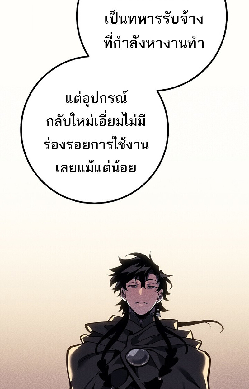 Regressing as the Reincarnated Bastard of the Sword Clan ตอนที่ 66 page 105