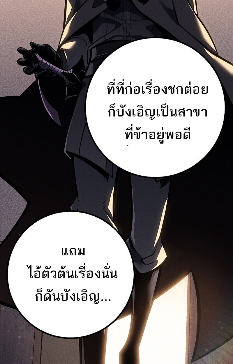 Regressing as the Reincarnated Bastard of the Sword Clan ตอนที่ 66 page 106