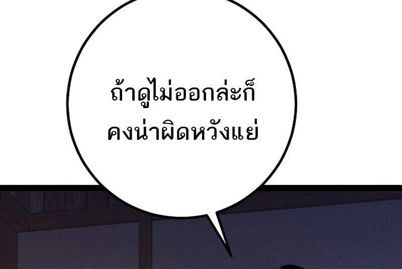 Regressing as the Reincarnated Bastard of the Sword Clan ตอนที่ 66 page 110