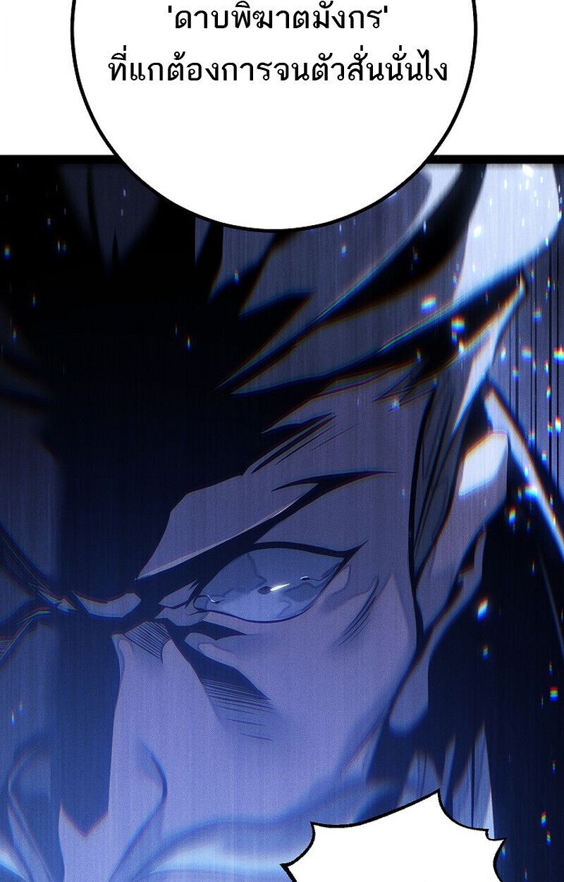 Regressing as the Reincarnated Bastard of the Sword Clan ตอนที่ 66 page 120