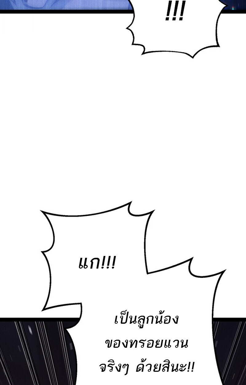 Regressing as the Reincarnated Bastard of the Sword Clan ตอนที่ 66 page 121