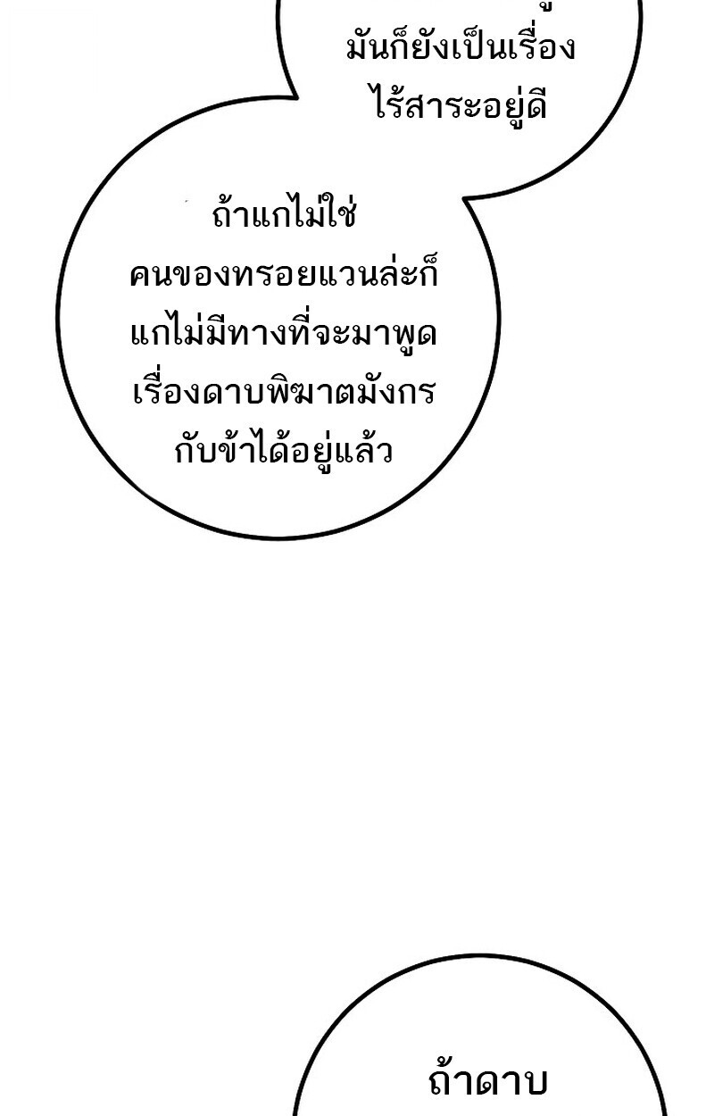 Regressing as the Reincarnated Bastard of the Sword Clan ตอนที่ 66 page 128