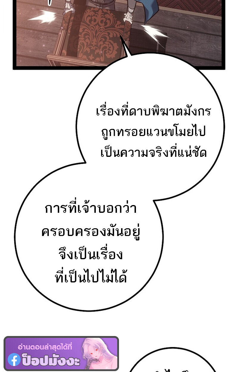 Regressing as the Reincarnated Bastard of the Sword Clan ตอนที่ 66 page 130