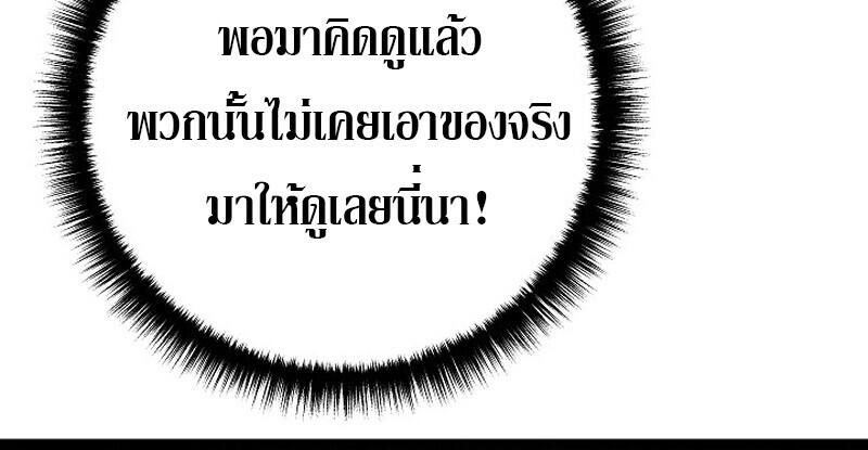 Regressing as the Reincarnated Bastard of the Sword Clan ตอนที่ 66 page 134