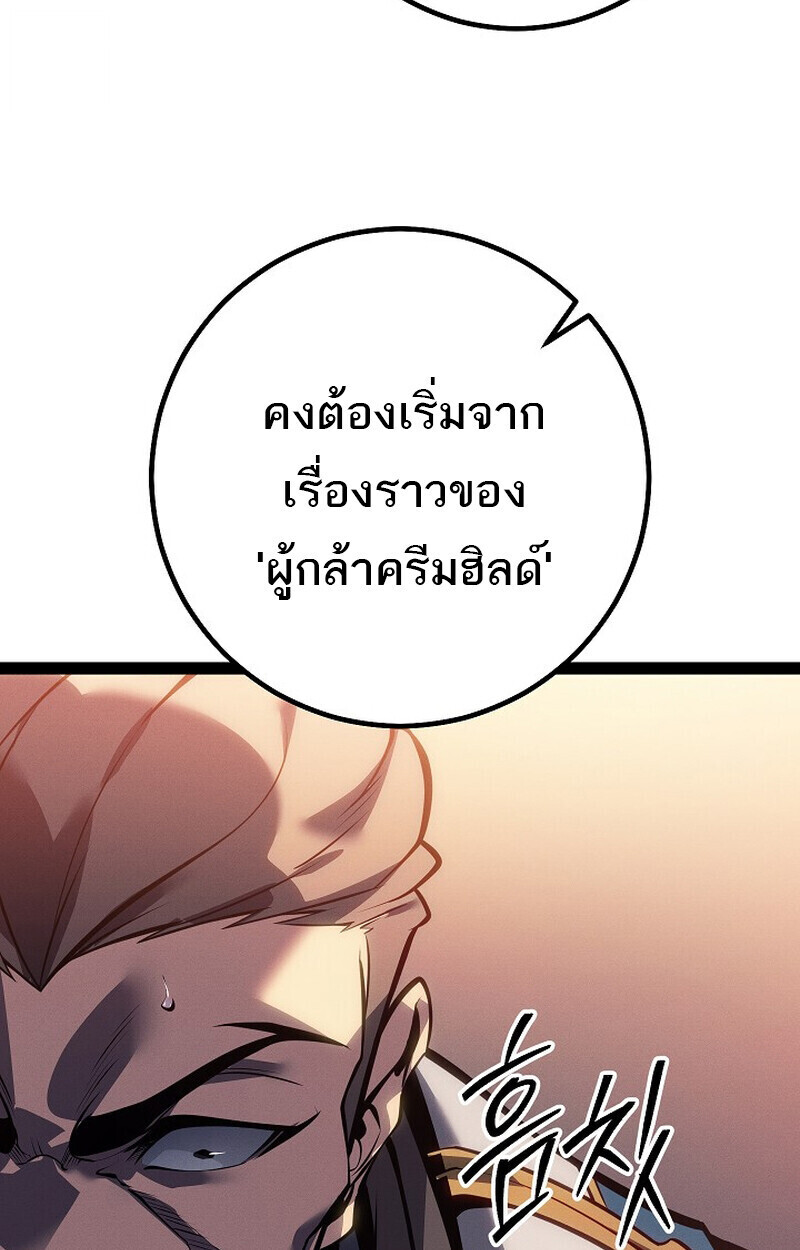 Regressing as the Reincarnated Bastard of the Sword Clan ตอนที่ 66 page 139