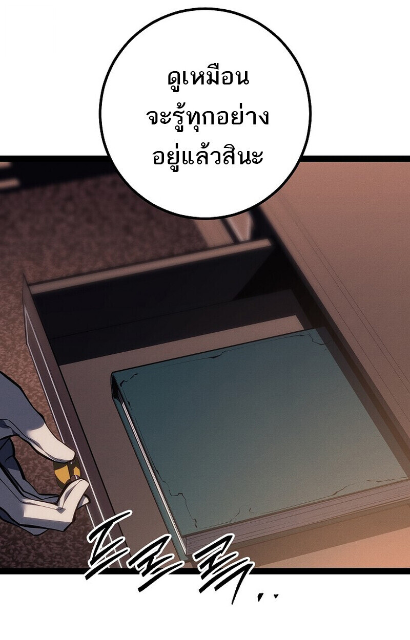 Regressing as the Reincarnated Bastard of the Sword Clan ตอนที่ 66 page 141