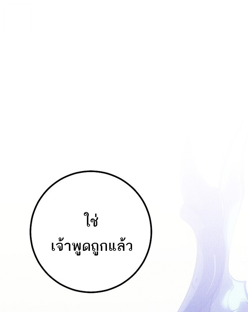 Regressing as the Reincarnated Bastard of the Sword Clan ตอนที่ 66 page 142