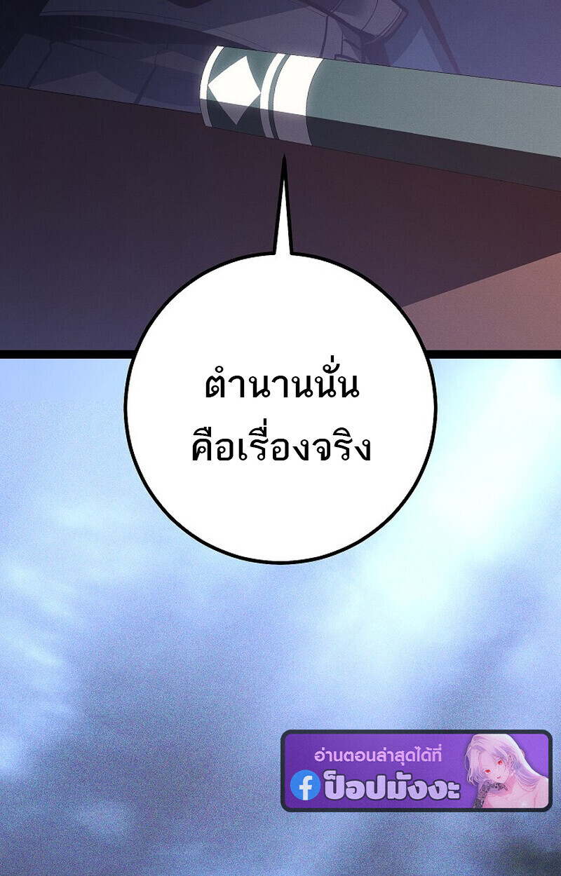 Regressing as the Reincarnated Bastard of the Sword Clan ตอนที่ 66 page 146