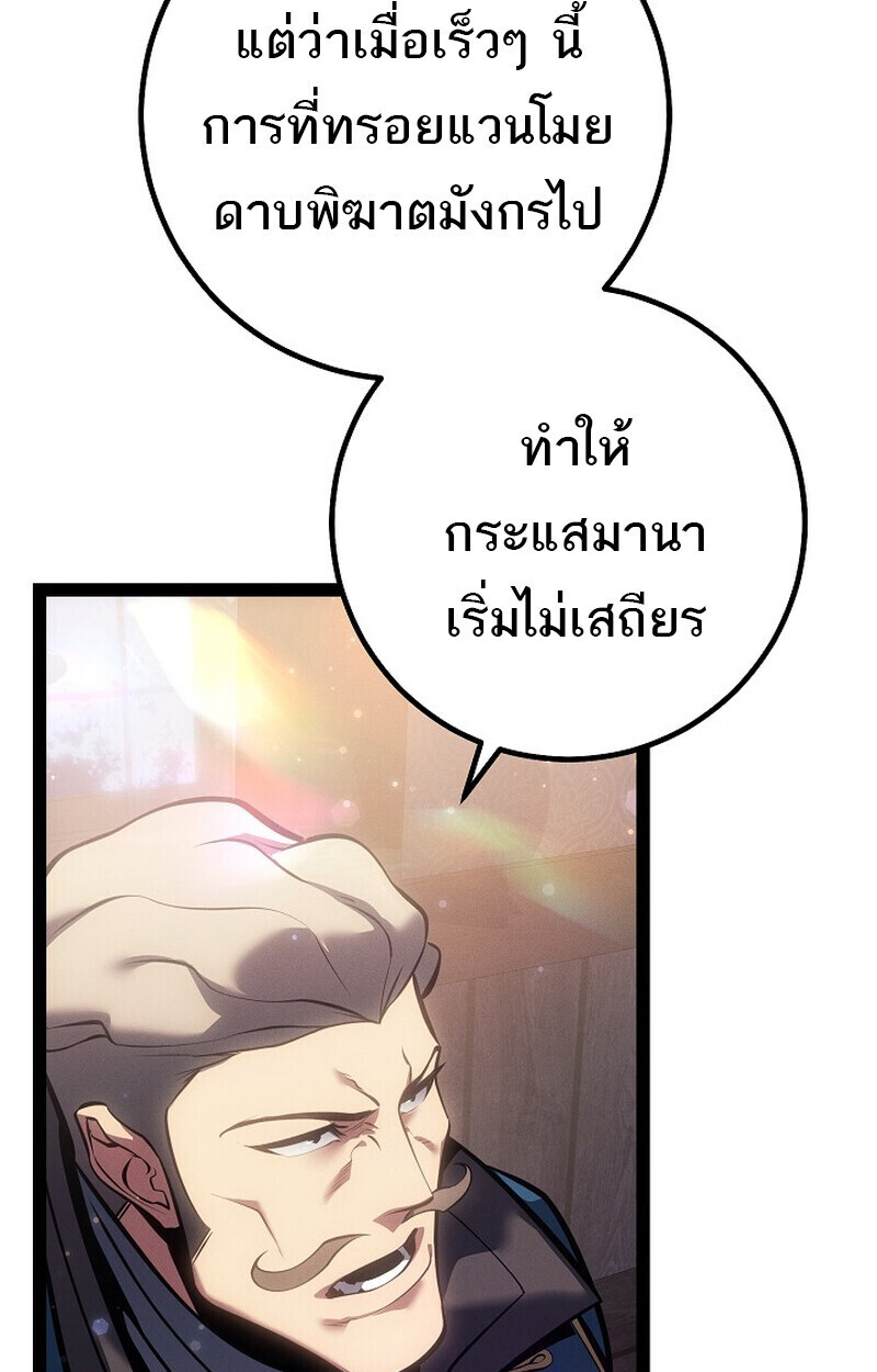 Regressing as the Reincarnated Bastard of the Sword Clan ตอนที่ 66 page 153