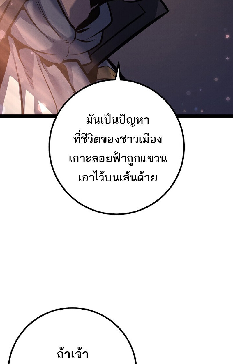 Regressing as the Reincarnated Bastard of the Sword Clan ตอนที่ 66 page 160