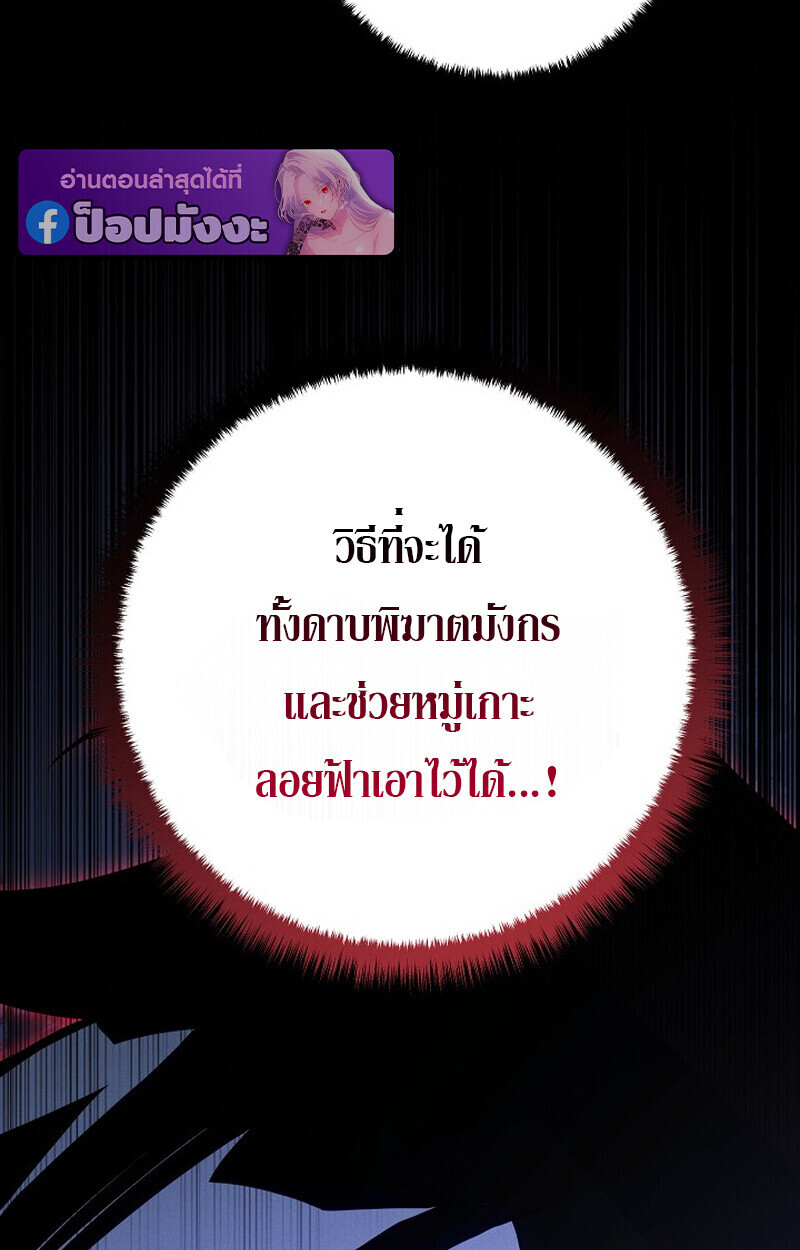 Regressing as the Reincarnated Bastard of the Sword Clan ตอนที่ 66 page 170