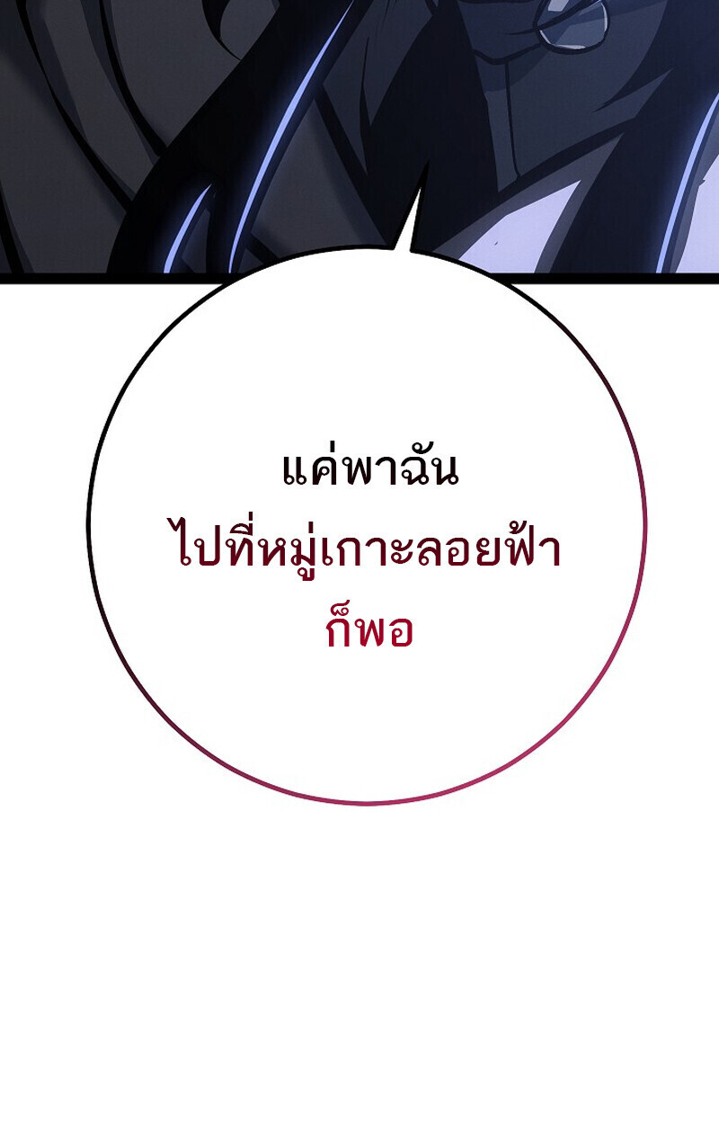 Regressing as the Reincarnated Bastard of the Sword Clan ตอนที่ 66 page 172