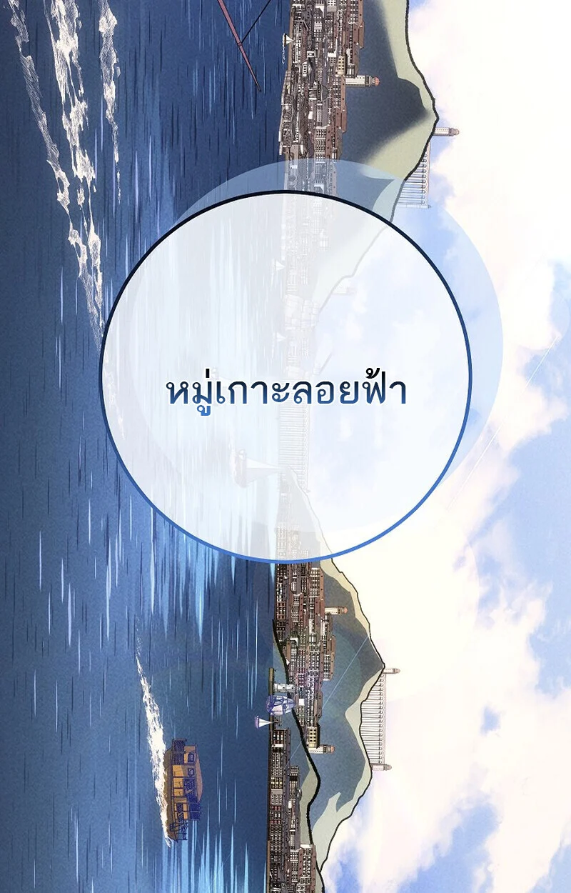 Regressing as the Reincarnated Bastard of the Sword Clan ตอนที่ 67 page 9