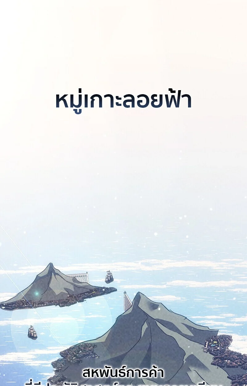 Regressing as the Reincarnated Bastard of the Sword Clan ตอนที่ 67 page 12